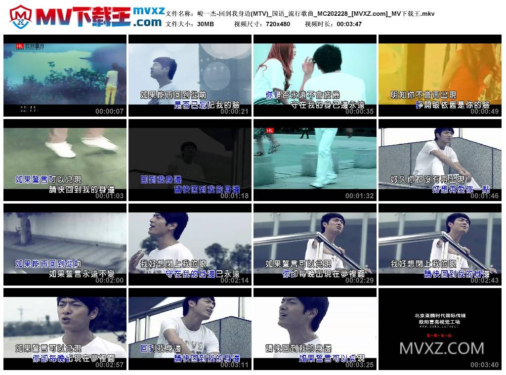 峻一杰-回到我身边(MTV)_国语_流行歌曲_MC202228